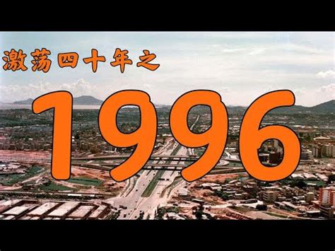 1996年屬什麼生肖